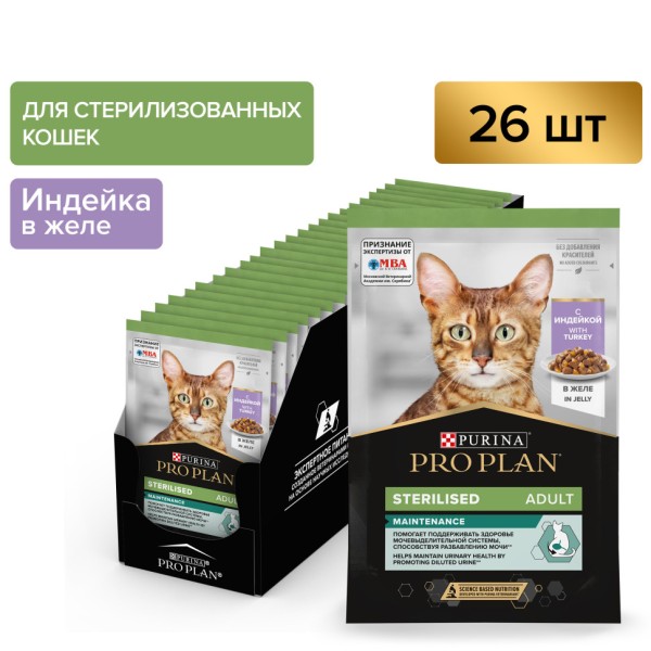 Pro Plan Adult Sterilised Maintenance влажный корм для взрослых стерилизованных кошек, с индейкой в желе - 85 г x 26 шт