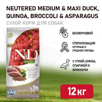 Farmina N&D Quinoa Dog Neutered Medium&Maxi сухой беззерновой корм для стерилизованных собак средних и...