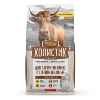 Деревенские лакомства Холистик Премьер сухой корм для стерилизованных кошек с говядиной - 400 г