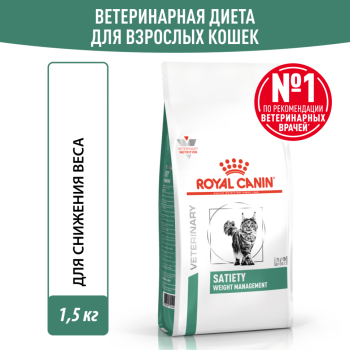 Royal Canin Satiety Weight Management SAT34 сухой корм для кошек с ожирением и при...