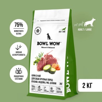 BOWL WOW сухой корм для взрослых собак крупных пород с ягненком, индейкой, рисом и...