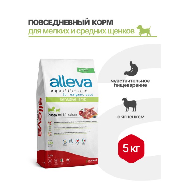 Alleva Equilibrium Sensitive Lamb Puppy Mini/Medium сухой корм для щенков мелких и средних пород с ягненком - 5 кг