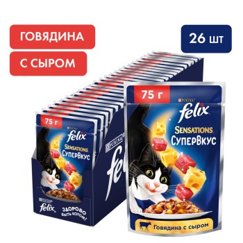 Паучи Felix Sensations Супервкус для взрослых кошек с говядиной и сыром - 75 г...