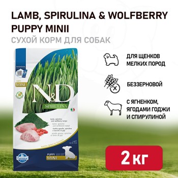 Farmina N&D Dog Spirulina Lamb & Wolfberry Puppy Mini сухой корм для щенков мелких...