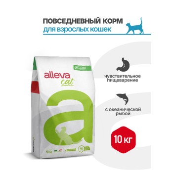 Alleva Equilibrium Sensitive Fish Adult Cat сухой корм для взрослых кошек при чувствительном пищеварении...