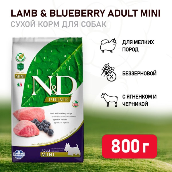 Farmina N&D Prime Dog Lamb & Blueberry Adult Mini сухой беззерновой корм для взрослых собак мелких пород с ягненком и черникой - 800 г