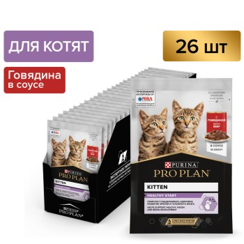 Pro Plan Healthy Start влажный корм для котят, с говядиной в соусе - 85...