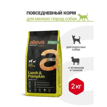Alleva Natural Adult Lamb & Pumpkin Mini сухой корм для взрослых собак с ягненком...