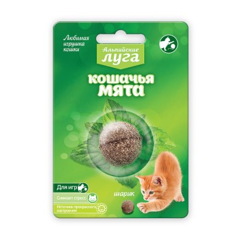 Альпийские луга игрушка-шарик для кошек с кошачьей мятой, 3.5 см