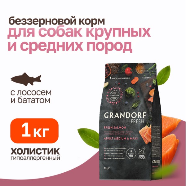 Grandorf Fresh Dog Adult Med&Maxi Salmon&Sweet Potato сухой беззерновой корм с живыми пробиотиками для взрослых собак средних и крупных пород с филе лосося и бататом - 1 кг