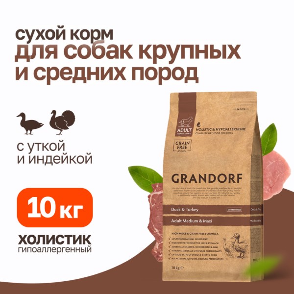 Grandorf сухой корм для взрослых собак средних и крупных пород с уткой и индейкой - 10 кг
