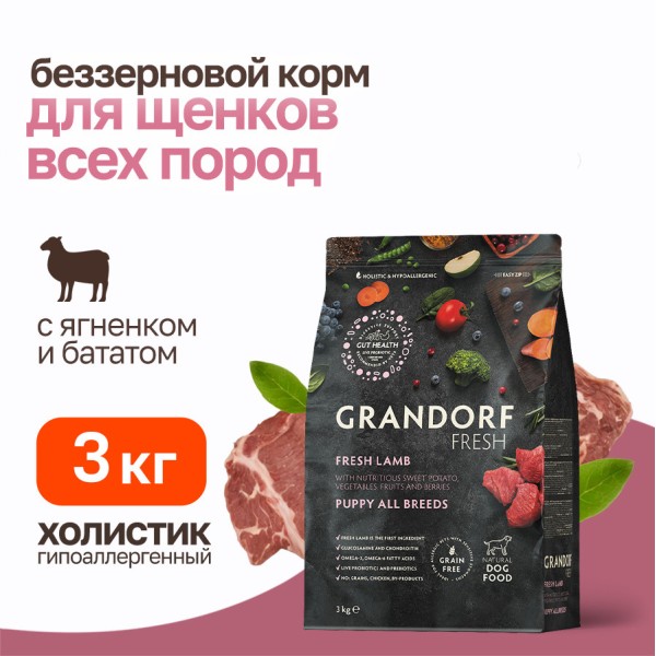 Grandorf Fresh Dog Puppy Lamb&Sweet Potato сухой беззерновой корм с живыми пробиотиками для щенков и беременных собак с ягненком и бататом - 3 кг