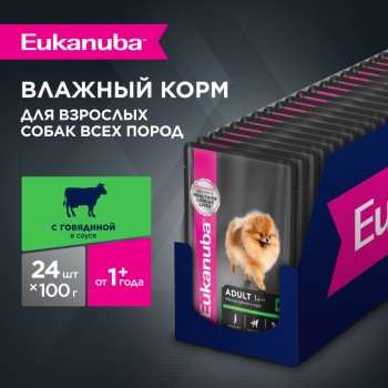 Влажный корм Eukanuba Adult Dog для собак с говядиной в соусе в паучах -...