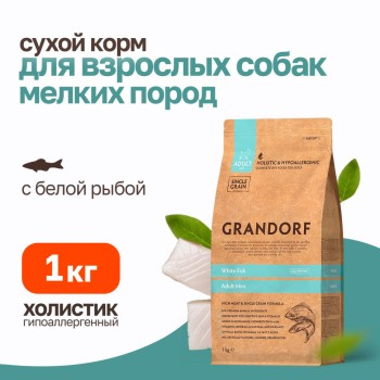 Grandorf Dog White Fish Mini сухой корм для взрослых собак мелких пород с белой...