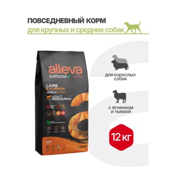 Alleva Natural Adult Lamb & Pumpkin Medium/Maxi сухой корм для взрослых собак с ягненком...