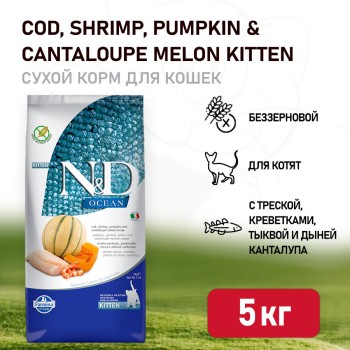 Farmina N&D Ocean Cat Codfish, Shrimp, Pumpkin & Cantaloupe Melon Kitten сухой беззерновой корм...