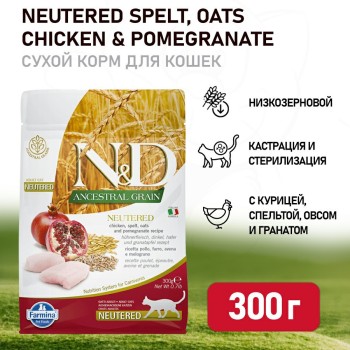 Farmina N&D Ancestral Grain Cat Chicken & Pomegranate Neutered Adult сухой низкозерновой корм для...