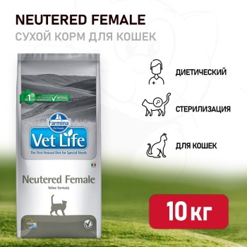 Farmina Vet Life Cat Neutered Female сухой корм для взрослых стерилизованных кошек - 10...