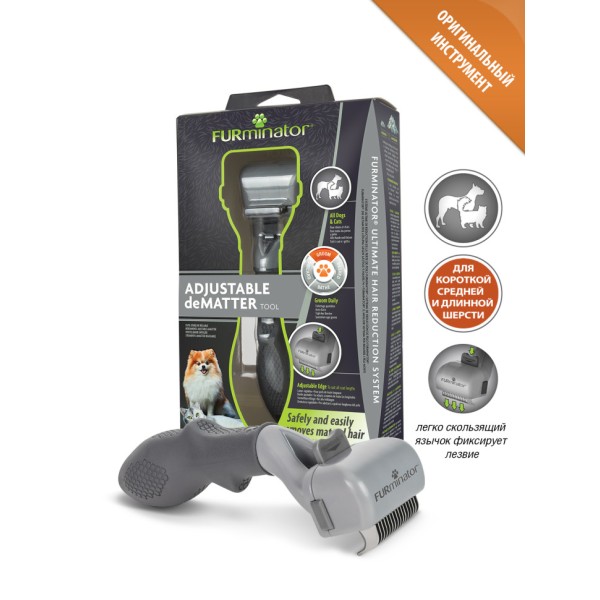 FURminator колтунорез регулируемый