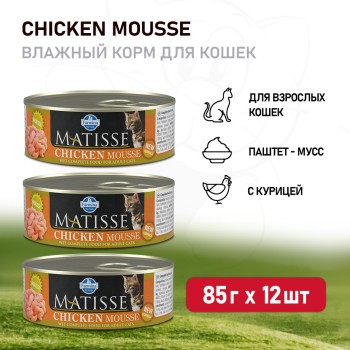 Farmina Matisse Chicken Mousse влажный корм для взрослых кошек мусс с курицей - 85...