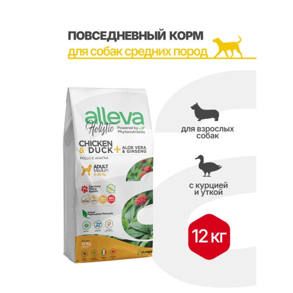 Alleva Holistic Adult Chicken & Duck Medium сухой корм для взрослых собак с курицей и уткой, алое вера и женьшенем - 12 кг
