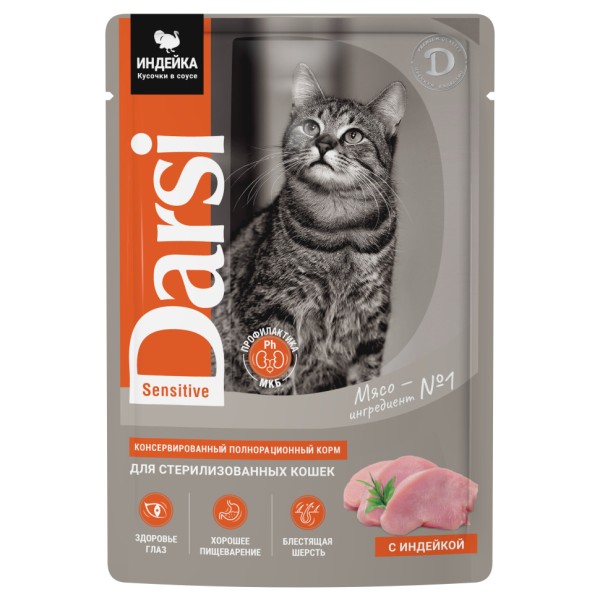 Darsi паучи для кошек с чувствительным пищеварением с индейкой - 85 г х 32 шт