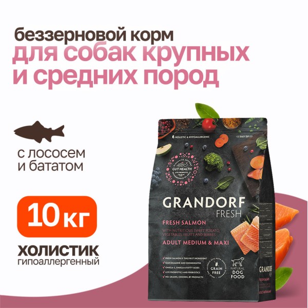 Grandorf Fresh Dog Adult Med&Maxi Salmon&Sweet Potato сухой беззерновой корм с живыми пробиотиками для взрослых собак средних и крупных пород с филе лосося и бататом - 10 кг