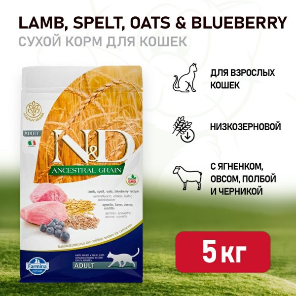 Farmina N&D Ancestral Grain Cat Lamb, Spelt, Oats And Blueberry Adult сухой низкозерновой корм для взрослых кошек с ягненком и черникой - 5 кг
