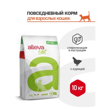 Alleva Equilibrium Chicken Sterilized Cat сухой корм для стерилизованных кошек с курицей - 10...
