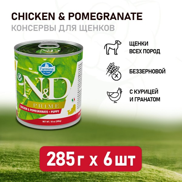 Farmina N&D Prime Puppy влажный беззерновой корм для щенков с курицей и гранатом - 285 г (6 шт в уп)