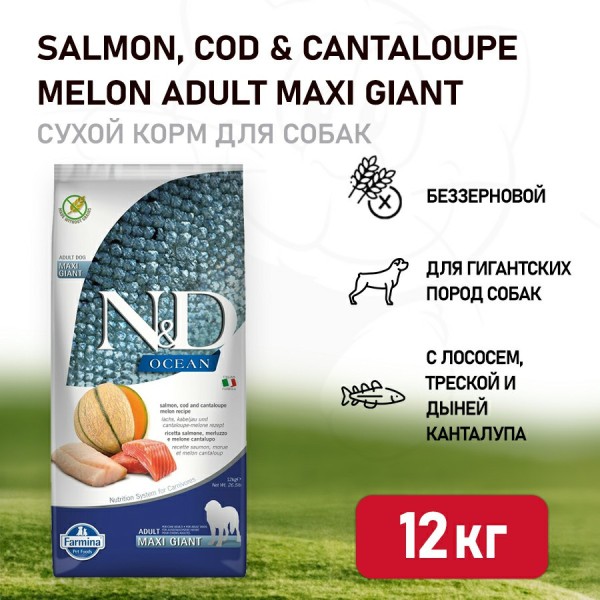 Farmina N&D Ocean Dog Salmon, Codfish & Cantaloupe Melon Adult Giant & Maxi сухой беззерновой корм для взрослых собак гигантских и крупных пород с лососем, треской и дыней - 12 кг