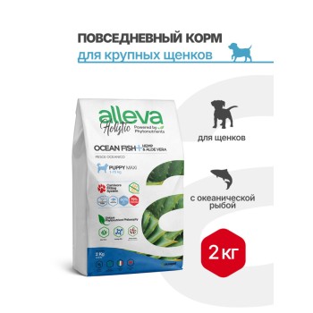 Alleva Holistic Puppy/Junior Ocean Fish Maxi сухой корм для щенков и юниоров с океанической...