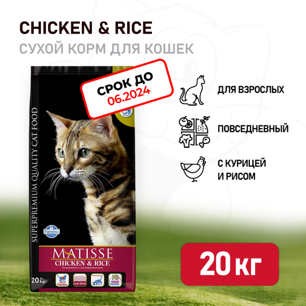 Farmina Matisse Chicken & Rice сухой корм для взрослых кошек с курицей и рисом - 20 кг