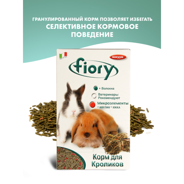 Fiory корм для кроликов Pellettato гранулированный - 850 г