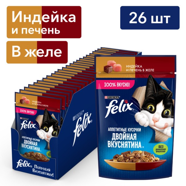 Felix Аппетитные кусочки "Двойная вкуснятина" влажный корм для кошек с индейкой и печенью в желе, в паучах - 75 г х 26 шт