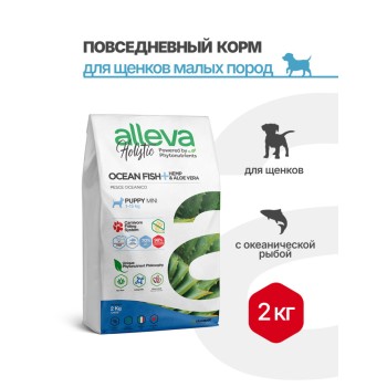 Alleva Holistic Puppy/Junior Ocean Fish Mini сухой корм для щенков и юниоров с океанической...