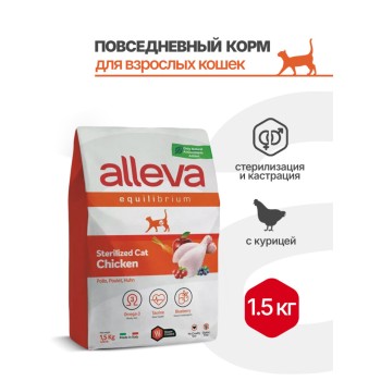 Alleva Equilibrium Adult Cat Sterilized Chicken сухой корм для взрослых стерилизованных кошек и кастрированных...