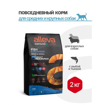 Alleva Natural Adult Fish & Pumpkin Medium/Maxi сухой корм для взрослых собак средних и...