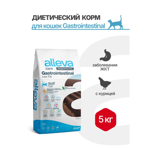 Alleva Care Cat Gastrointestinal Low Fat сухой диетический корм со сниженным уровнем жира для взрослых кошек, при расстройствах пищеварения - 5 кг