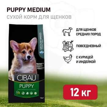 Farmina Cibau Puppy Medium сухой корм для щенков средних пород - 12 кг