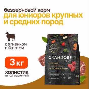 Grandorf Fresh Dog Junior Lamb&Sweet Potato сухой беззерновой корм с живыми пробиотиками для юниоров...