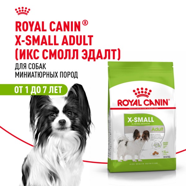 Royal Canin X-Small Adult сухой корм для собак очень мелких размеров от 10 месяцев - 1,5 кг
