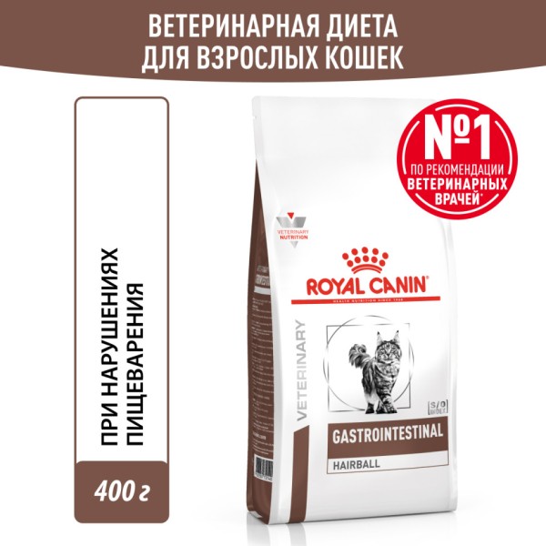 Royal Canin Gastrointestinal Hairball сухой диетическийкорм для взрослых кошек при нарушениях пищеварения, вызванного наличием волосяных комочков - 400 г