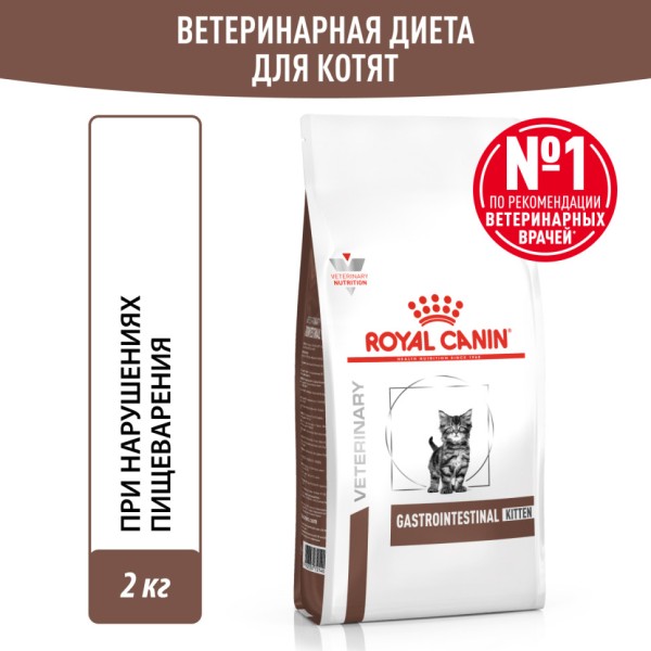 Royal Canin Gastrointestinal Kitten сухой диетический корм для котят от 2 до 10 месяцев, при нарушениях пищеварения - 2 кг