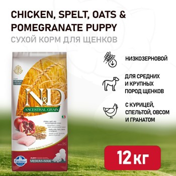 Farmina N&D Ancestral Grain Dog Chicken & Pomegranate Puppy Medium & Maxi сухой низкозерновой...