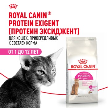 Royal Canin Exigent Protein Preference сухой корм для взрослых кошек, привередливых к еде -...