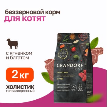 Grandorf Fresh Cat Kitten Lamb&Sweet Potato сухой беззерновой корм с живыми пробиотиками для котят...