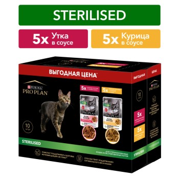 Набор паучей Purina Pro Plan Sterilised для стерилизованных кошек и кастрированных котов; с курицей;...