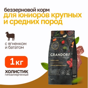 Grandorf Fresh Dog Junior Lamb&Sweet Potato сухой беззерновой корм с живыми пробиотиками для юниоров...