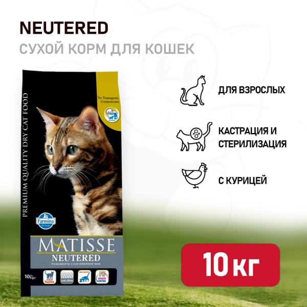 Farmina Matisse Neutered сухой корм для взрослых стерилизованных кошек - 10 кг